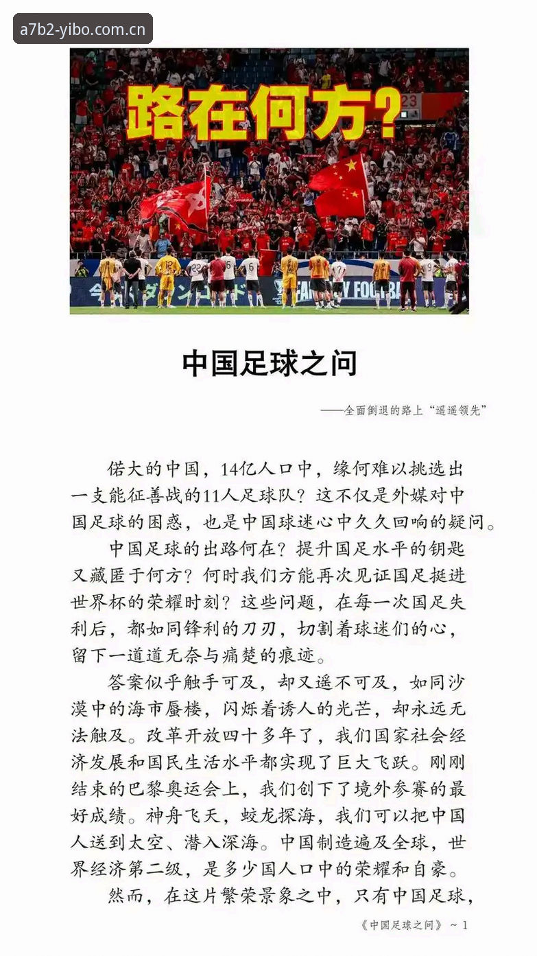 世界杯扩军到66队，中国男足能否借亿博体育平台见证历史？