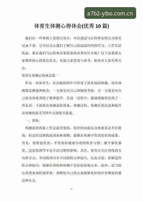 资深技术评测员分享：亿博体育平台全球赛事评测实战心得